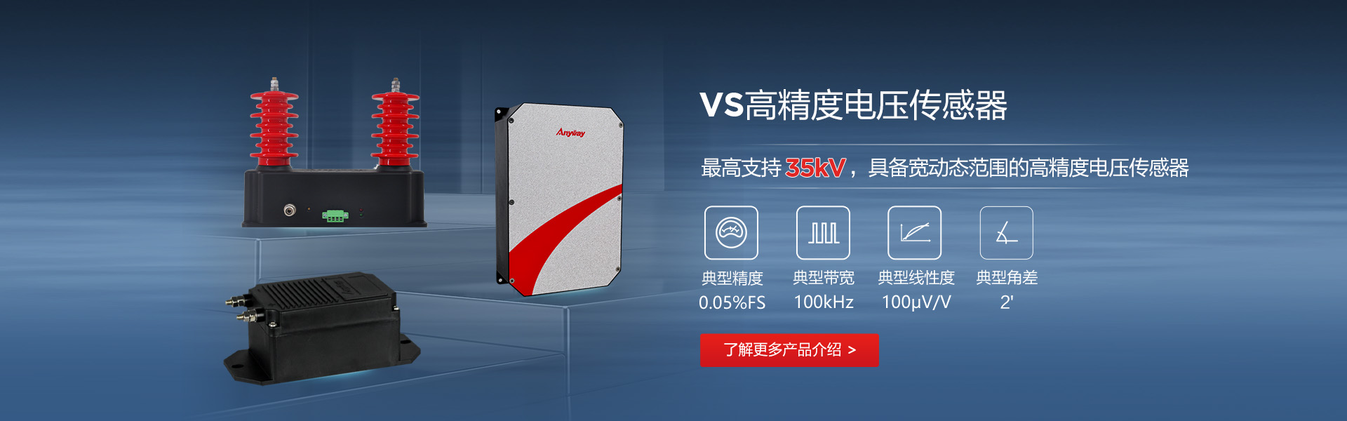 VS高精度電壓傳感器